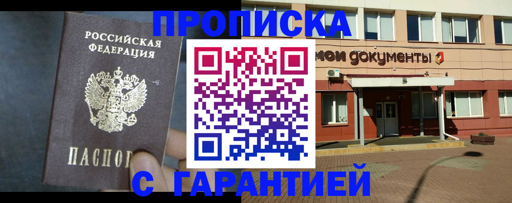 пропишу в квартире в Железногорске