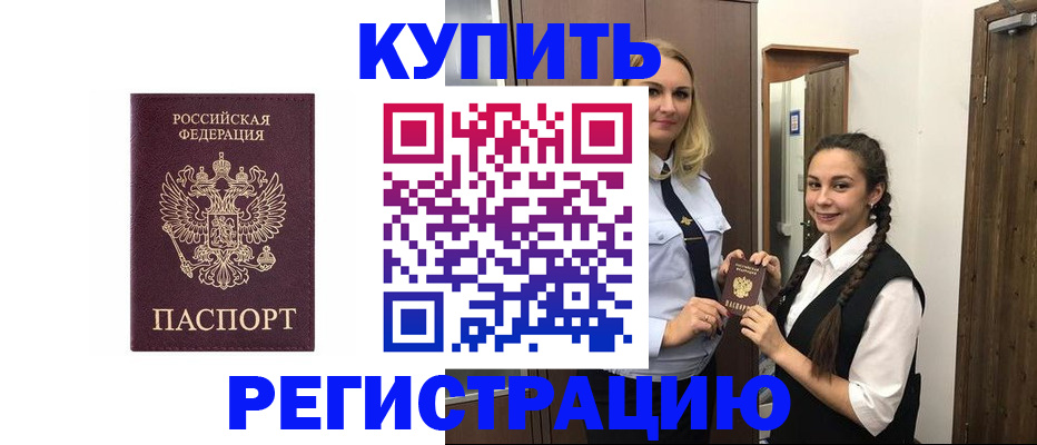 временная регистрация гарантия в Железногорске