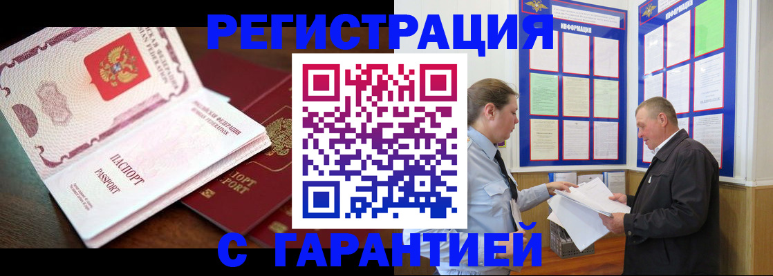 временная регистрация в квартире в Железногорске